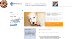 Desktop Screenshot of chel.animalcare.ru