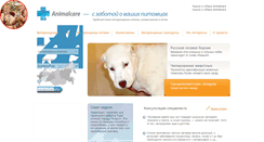 Desktop Screenshot of ekburg.animalcare.ru