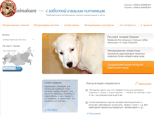 Tablet Screenshot of ekburg.animalcare.ru