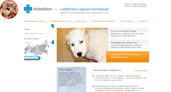 Desktop Screenshot of nnov.animalcare.ru