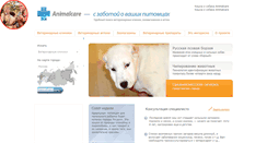 Desktop Screenshot of novosibirsk.animalcare.ru
