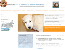 Tablet Screenshot of animalcare.ru